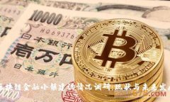 区块链金融小镇建设情况调研：现状与未来发展