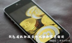 钱包有狐狸图案的风格和寓意解析