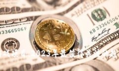 区块链游戏项目：2023年最值得关注的趋势与机会