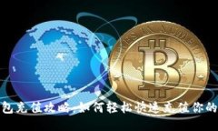 : 小狐钱包充值攻略：如何轻松快速充值你的小狐