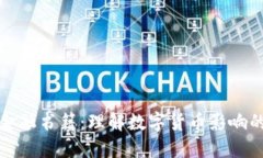 区块链与金融书籍：理解数字货币影响的最佳读