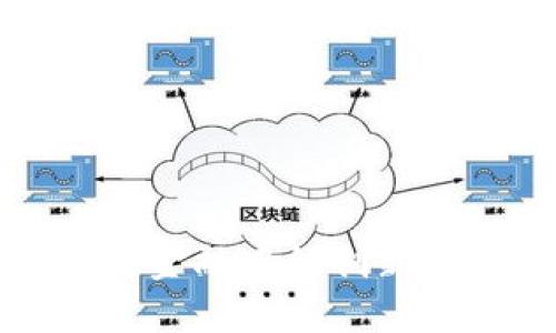 区块链在供应链金融中的创新应用与发展趋势