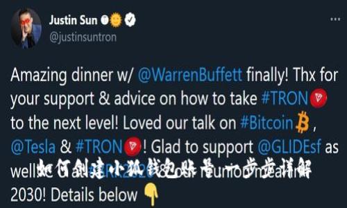 如何创建小狐钱包账号：一步步详解