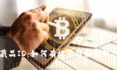 小狐钱包收藏品ID：如何有效管理和获取您的数字