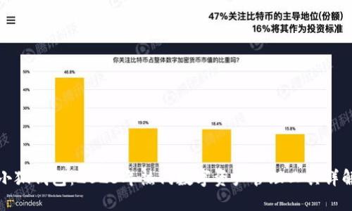 小狐钱包：2023年热门数字资产管理工具详解