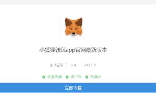 小狐钱包下载|安全便捷的数字资产管理工具