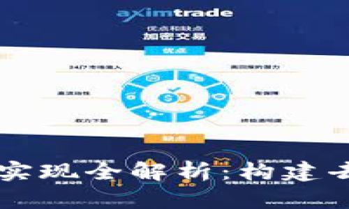区块链游戏开发与实现全解析：构建去中心化游戏的未来