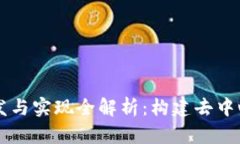 区块链游戏开发与实现全解析：构建去中心化游