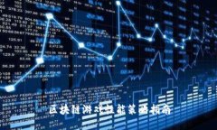 区块链游戏性能策略指南