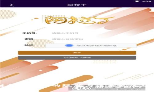 区块链金融创新的现状与未来发展趋势分析