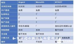 如何关闭小狐钱包的密码保护