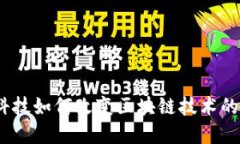 金融科技如何改变区块链技术的发展？