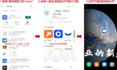 大型游戏区块链：改变游戏产业的新趋势与挑战