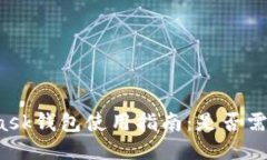 MetaMask钱包使用指南：是否需要翻墙？