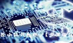 网站如何安全删除小狐钱包账户？步骤与注意事
