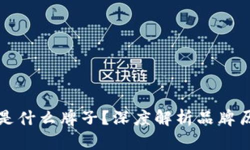 小狐钱包是什么牌子？深度解析品牌历史与特点