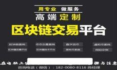 如何在电脑上安全登录小狐钱包：详细步骤与注