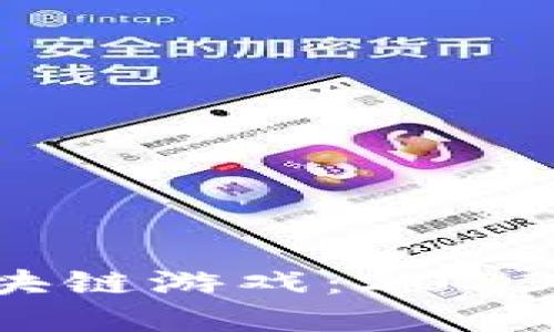 如何在手机上玩NFT区块链游戏：2023年最佳选择与发展趋势