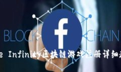 Axie Infinity区块链游戏注册详细教程