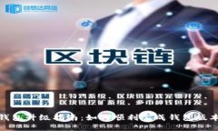小狐钱包升级指南：如何顺利完成钱包版本升级