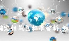 MetaMask 确定性钱包标准解析：如何使用和理解