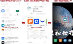 探索LandIab区块链游戏：如何在虚拟世界中实现经