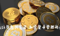 Metamask钱包浏览器：加密货币管理的最佳选择