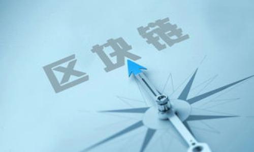 
  小狐钱包绑定微信支付的详细指南/  

关键词
 guanjianci 小狐钱包, 绑定微信支付, 钱包支付, 手机支付/ guanjianci 

内容主体大纲
1. 引言
   - 简述小狐钱包的功能及优势
   - 为什么要绑定微信支付

2. 小狐钱包的注册与安装
   - 下载与安装步骤
   - 创建账户的步骤

3. 小狐钱包绑定微信支付的步骤
   - 进入小狐钱包设置
   - 选择“绑定支付方式”
   - 操作步骤详解

4. 绑定过程中可能遇到的问题及解决方案
   - 常见错误及其解决方法
   - 联系客服的建议

5. 小狐钱包与微信支付的安全性
   - 数据加密与隐私保护
   - 交易安全性分析

6. 小狐钱包的其他功能介绍
   - 转账、收款功能
   - 积分、优惠券使用

7. 总结
   - 小狐钱包与微信支付的结合价值
   - 未来的发展展望

相关问题
1. 小狐钱包的功能有哪些？
2. 为什么选择使用小狐钱包而非其他支付工具？
3. 如何解决小狐钱包绑定微信支付失败的问题？
4. 小狐钱包与微信支付的安全性如何？
5. 小狐钱包是否支持其他支付方式？
6. 如何使用小狐钱包进行转账和收款？

### 内容展开

## 引言
小狐钱包是一款极具便捷性的手机支付应用，致力于为用户提供安全、快速的消费体验。它支持多种支付方式，尤其是结合了微信支付，给用户带来了更大的便利性。绑定微信支付后，用户可以直接通过小狐钱包进行支付，无需每次都输入密码，节省时间的同时也提高了付款的流畅度。
很多用户会问，如何将小狐钱包绑定到微信支付？这篇文章将为您详细讲解步骤、注意事项、常见问题及其解决方案，让您的支付体验更为顺畅。

## 小狐钱包的注册与安装
### 下载与安装步骤
要使用小狐钱包，首先需要在手机应用商店下载并安装该应用。以下是详细步骤：
1. 打开应用商店（如苹果App Store或安卓应用市场）。
2. 在搜索框内输入“小狐钱包”，点击搜索。
3. 找到小狐钱包应用后，点击“下载”按钮，等待安装完成。
4. 安装成功后，点击“打开”按钮，即可启动小狐钱包。

### 创建账户的步骤
安装完成后，您需要注册一个账户。登记账户的步骤如下：
1. 启动小狐钱包应用，点击“注册”按钮。
2. 输入您的手机号码，并接收验证码。
3. 将收到的验证码输入到指定位置。
4. 设置您的登录密码，并确认。
5. 完成后，点击“确认”按钮，您的账户注册成功。

## 小狐钱包绑定微信支付的步骤
### 进入小狐钱包设置
成功注册账户之后，您可以开始绑定微信支付。首先，进入小狐钱包的设置界面：
1. 登录您的小狐钱包账户。
2. 在主界面，找到并点击右下角的“我的”选项。
3. 进入“设置”菜单，找到“支付设置”选项。

### 选择“绑定支付方式”
在支付设置菜单中，选择“绑定支付方式”。
1. 点击“添加支付方式”。
2. 从弹出的支付方式列表中选择“微信支付”。

### 操作步骤详解
接下来，您需要完成绑定流程：
1. 确认微信账户已登录，打开微信首页。
2. 选择“我”，点击“支付”。
3. 找到“钱包”并点击，然后点击右上角的“...”图标进入设置。
4. 在“支付设置”中选择“小狐钱包”进行账户绑定。
5. 按照提示完成绑定，系统会自动同步小狐钱包与您的微信支付账户。

## 绑定过程中可能遇到的问题及解决方案
### 常见错误及其解决方法
在绑定过程中，用户可能会遇到一些常见问题：
1. **验证码未收到**：请确保您的手机信号正常，并再次请求验证码。
2. **绑定失败**：检查您输入的微信账户是否正确，确保已登录。
3. **无法访问小狐钱包**：确保您的网络连接正常，或尝试重启应用程序。

### 联系客服的建议
如果您尝试了上述建议仍然无法解决问题，建议联系小狐钱包的客服支持。通常，应用的客服热线或在线咨询途径都在应用内可找到，他们将提供专业的支持。

## 小狐钱包与微信支付的安全性
### 数据加密与隐私保护
小狐钱包特别重视数据的安全性，对用户的所有信息都进行加密处理。对此，用户可以通过以下几个方面来看待这一问题：
1. **数据加密技术**：小狐钱包采用先进的加密技术，保障用户的交易过程和信息安全。
2. **隐私政策**：小狐钱包有明确的隐私政策，详细说明了如何保护用户信息，用户的资料不会被随意篡改或不当使用。

### 交易安全性分析
小狐钱包与微信支付的结合也代表着安全交易，支付宝等传统支付方式会经过多重认证，而小狐钱包借用微信支付的安全标准，用户可以享受成熟的交易保护机制，无需担心资金安全。

## 小狐钱包的其他功能介绍
### 转账、收款功能
除了简单的支付功能外，小狐钱包还支持转账和收款功能，用户可以方便地进行个人之间的资金划拨。
1. **转账功能**：用户只需输入对方的手机号或小狐钱包账号，就能够完成转账，手续费低廉。
2. **收款功能**：卖家可以创建收款码，消费者只需扫描二维码即可完成支付，让交易更加简单、快速。 

### 积分、优惠券使用
小狐钱包还设有积分系统，用户在使用过程中可以累积积分，积分则可以用来兑换优惠券、礼品等。这样，用户不仅获得便利，同时还享受到了实实在在的价值回报。

## 总结
小狐钱包与微信支付的结合，不仅让支付过程变得更加快速和高效，也为用户提供了更多的选择与便利。在未来，随着智能支付的普及，小狐钱包也有可能会继续拓展其他银行或者支付方式的绑定，致力于为用户打造更为全面的支付解决方案。

### 相关问题详细介绍
## 小狐钱包的功能有哪些？
小狐钱包不仅提供基本的钱包服务，还包括多种便利功能，例如转账、收款、积分消费、团购等。为了了解具体功能，以下是一些主要功能的介绍：

### 1. 钱包管理
用户可以随时查看自己的账户余额、消费记录和交易明细。通过简洁直观的界面设计，让用户轻松掌握自己资金的动态。

### 2. 转账功能
用户可以通过小狐钱包实现跨账户转账，无论是朋友之间还是购物时向商家付款，都能快速完成。

### 3. 积分系统
用户在每天的交易中会逐步累积积分，积分可以在以后的消费中折抵现金或兑换其他礼品，提升用户粘性。

### 4. 优惠活动
小狐钱包每月会推出多种优惠活动，例如满减、折扣等，务求让用户享受更为实惠的消费体验。

### 5. 安全保证
小狐钱包使用了多重数据加密技术，并且有风险监测系统，可以实时监测账户的安全性。

### 6. 客服支持
当用户遇到问题时，可以随时联系小狐钱包的客服支持团队，寻求帮助以解决各种问题。

## 为什么选择使用小狐钱包而非其他支付工具？
尽管市场上有很多支付工具，但小狐钱包凭借其独特的功能和便捷的使用体验，赢得了用户的青睐。以下是使用小狐钱包的几个主要理由：

### 1. 使用便利
小狐钱包的界面设计简洁，操作流程明晰，让用户在短时间内学会使用，对于任何年龄段的用户而言都没有门槛。

### 2. 高度安全
在当前网络环境下，用户对于个人隐私和资金安全的要求日益提高，而小狐钱包在这一点上通过多技术手段确保用户数据的安全。

### 3. 资源丰富
小狐钱包不仅支持原生支付功能，还聚合了各种优惠，帮助用户节省资金。此外，积分系统及其丰富的活动设置，为用户的消费带来了附加值。

### 4. 客服支持及时
当用户输入或操作错误时，小狐钱包提供及时的客服支持，确保用户能够快速解决各类问题，让使用更为顺畅。

综上所述，小狐钱包不仅满足了用户日常支付的需求，还极大的提升了使用体验，这些优点使得小狐钱包成为许多消费者的优选。

## 如何解决小狐钱包绑定微信支付失败的问题？
对于很多用户而言，在使用小狐钱包时，绑定微信支付的过程中可能会遇到失败的状况。解决这一问题的步骤主要包括以下几个方面：

### 1. 检查网络连接
确保您的手机互联网连接畅通无阻，网络不良可能会导致请求失败。如果存在网络问题，尝试切换Wi-Fi或重启 мобильные data 设置。

### 2. 确认微信账户状态
在绑定过程中，需要确保您的微信账户未被冻结或出现其他问题。可以尝试注销并重新登录微信账户，确认是否可以正常操作。

### 3. 清除缓存
在手机设置中，找到小狐钱包和微信支付的应用，尝试清除应用缓存，这样能够避免由于旧缓存导致的问题。

### 4. 更新至最新版本
请确保您的小狐钱包和微信应用都是最新版本，旧版本可能存在一些兼容性问题，影响绑定。

### 5. 重新尝试绑定
在确保以上步骤都没有问题后，可以再次尝试进行绑定，按照系统提示的步骤一步步来。

### 6. 联系客服支持
如果尝试了以上方法还是无法解决问题，建议联系小狐钱包的客服团队，专业的人员会根据具体情况指导您解决绑定问题。

## 小狐钱包与微信支付的安全性如何？
1. 数据加密机制
小狐钱包与微信支付在数据传输过程中使用了多种加密机制，包括SSL协议等技术，以保护用户的交易信息。在创建账户时，用户的个人信息将会被加密存储，确保任何第三方无法随意访问。

2. 用户身份验证
每次您进行交易时，小狐钱包及微信支付都会要求进行身份验证，如输入密码、指纹识别或面部识别，这降低了盗用账户和资金的风险。

3. 实时监控交易
小狐钱包也设有监控机制，能够实时监测用户账户的交易动态，一旦发现异常交易，系统会立即发出警告，及时通知用户，以保障资金的安全。

4. 用户隐私保护
小狐钱包对于用户的隐私极为重视，其隐私政策明确规定了不会随意将用户信息出售给第三方，用户的数据隐私得到了有效保护。

5. 多重安全认证
在小狐钱包及微信支付的环境中，无论是资金登录还是支付操作，都需要多重认证，附加的安全保障使得用户的每一笔资金交易都得到了妥善处理。

6. 应急处理机制
若用户发现交易异常，可以迅速启动应急处理机制，冻结账户或联系客户服务进行解决，将损失降到最低。

## 小狐钱包是否支持其他支付方式？
小狐钱包并不仅仅局限于微信支付，还加入了多种综合支付服务。如下是小狐钱包支持的主要支付方式：

### 1. 支付宝支付
用户可以通过绑定支付宝账户进行便捷的支付，操作简单，适合习惯于使用支付宝的用户。

### 2. 银行卡支付
小狐钱包支持用户将银行卡与小狐钱包绑定，通过银行卡进行转账，消费等交易，从而满足多种支付需求。

### 3. 积分抵现
在小狐钱包的积分系统中，用户可以使用积分抵现，购买任何一个小狐合作商家的服务或商品，提供了节省开销的好方式。

### 4. 二维码支付
小狐钱包具备二维码支付功能，用户可以生成自己的二维码，也能在商家那里扫描进行支付，简便高效。

### 5. 各类支付插件
为年轻用户提供更丰富的支付体验，小狐钱包还提供了一些支付插件，通过合作与第三方支付平台合作，增加了多元化支付的实现方式。

## 如何使用小狐钱包进行转账和收款？
使用小狐钱包转账的步骤
在小狐钱包中进行转账十分简单，您只需按照以下几个简单步骤操作即可：

1. 打开小狐钱包应用，并登录您的账户。
2. 在主界面选择“转账”功能。
3. 输入接收方的手机号或小狐钱包账号。
4. 输入您要转账的金额，并确认。
5. 确认无误后输入支付密码，完成转账。

使用小狐钱包收款的步骤
若您需要收款，可以选择以下方式：

1. 打开小狐钱包应用，登录账户。
2. 在主界面选择“收款”功能。
3. 创建一个收款二维码，分享给对方。
4. 对方使用小狐钱包或其他支付工具扫描二维码，输入金额，即可完成支付，款项会自动到账。

转账与收款注意事项
1. 确保您输入的账户或手机号无误，一旦转账成功，将无法撤回。
2. 若金额较大，建议分多次转账，以防操作失误。
3. 保管好您的支付密码，避免账户盗用风险。

以上就是围绕“小狐钱包怎么绑定微信支付”的详细信息以及解决方案，希望能帮助到您！