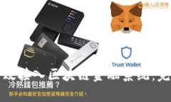 如何有效接入区块链金融系统：完整指南