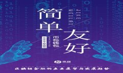 区块链金融的未来展望与发展趋势