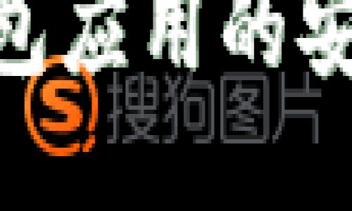 MetaMask钱包应用的安装与使用指南