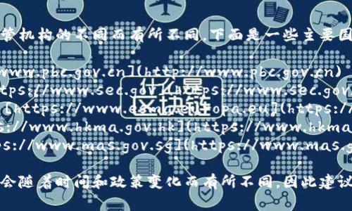 区块链金融监管的网址因地区、国家和监管机构的不同而有所不同，下面是一些主要国家和地区的区块链金融监管机构的网址：

1. **中国人民银行**（PBoC）: [http://www.pbc.gov.cn](http://www.pbc.gov.cn) 
2. **美国证券交易委员会**（SEC）: [https://www.sec.gov](https://www.sec.gov) 
3. **欧洲证券和市场管理局**（ESMA）: [https://www.esma.europa.eu](https://www.esma.europa.eu) 
4. **香港金融管理局**（HKMA）: [https://www.hkma.gov.hk](https://www.hkma.gov.hk) 
5. **新加坡金融管理局**（MAS）: [https://www.mas.gov.sg](https://www.mas.gov.sg)

请注意，具体的监管政策和相关信息可能会随着时间和政策变化而有所不同，因此建议关注各国官方机构的最新信息。