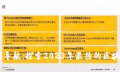 新区块链游戏导航：探索2023年最热的区块链游戏