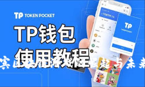 菲律宾区块链游戏的崛起与未来展望
