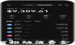 区块链技术如何推动消费金融的创新与变革