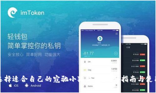 如何选择适合自己的寇驰小狐钱包：购买指南与使用技巧