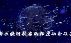 京东金融与区块链技术的深度融合及其影响分析