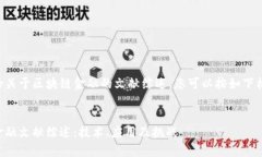 准备一份关于区块链金融的文献综述，您可以按