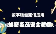 小狐硬件钱包购买指南：在哪里找到最合适的选