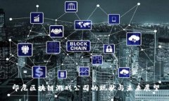 印尼区块链游戏公司的现状与未来展望