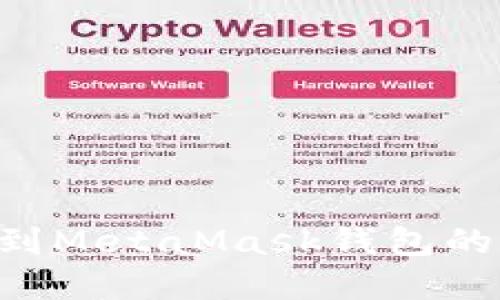 Eos提币到MetaMask钱包的完整指南