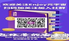 创建小狐钱包账号的安全性分析及指导