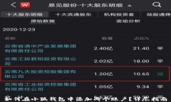 如何在小狐钱包中添加两个账户？详尽指南