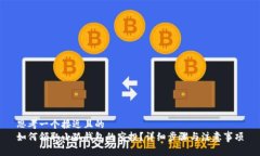 思考一个接近且的  如何领取小狐钱包的空投？详