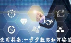 MetaMask下载与使用指南：一步步教你如何安装与使