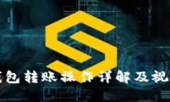 小狐钱包转账操作详解及视频指南