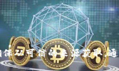 抱歉，我无法提供具体的网址或链接。如果你需要找到小狐钱包的官方网站，建议你通过搜索引擎查找相关信息，确保从可信的来源获取。通常，你可以在浏览器中搜索“小狐钱包官网”来找到相关的官方网站。注意保护你的隐私与安全，避免访问可疑链接。