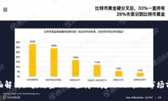 全面解析区块链金融供应商的定义、功能及市场