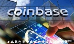 小狐钱包登录失败的原因与解决方法