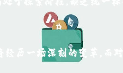 探索金融与区块链的深度融合及其未来发展前景

金融, 区块链, 数字货币, 未来发展/guanjianci

## 内容主体大纲

1. **引言**
   - 介绍金融与区块链的基本概念
   - 阐述两者结合的重要性

2. **金融体系概述**
   - 传统金融的组成部分
   - 现代金融的发展趋势

3. **区块链技术详解**
   - 区块链的工作原理
   - 区块链的特点和分类

4. **金融与区块链的结合**
   - 区块链在金融行业的应用案例
   - 区块链技术对金融透明度的影响

5. **区块链对传统金融的挑战**
   - 中介角色的消失
   - 交易成本的降低
   - 监管问题的提出

6. **未来发展趋势**
   - 数字货币的兴起
   - DeFi（去中心化金融）的发展
   - 中央银行数字货币（CBDC）的探索

7. **结论**
   - 总结金融与区块链的未来可能性

## 正文内容

### 引言

在当今数字化时代，金融和区块链技术的结合成为了众多行业革新的引擎。金融作为人与人之间价值转移的基础，其传统模式亟待创新。而区块链作为一种分布式账本技术，以其去中心化、透明和安全性迅速崛起，正在为金融领域带来变革。本文将深入探讨金融与区块链的概念及其相互作用，并展望未来的发展趋势。

### 金融体系概述

金融体系是由众多机构和市场组成的复杂网络，主要功能是资金的流动与配置。传统金融由银行、证券、保险等多个领域构成，各自发挥着不同的作用。然而，随着科技的进步，金融行业逐渐朝着数字化、智能化的方向发展。

现代金融的特点是全球化和科技化，金融产品日益多样化，服务对象也更加广泛。这种多样性虽然丰富了市场，但也带来了系统性风险和复杂性的增加。因此，对于金融体系未来的发展，亟需寻找新的模式和技术以保障其安全性和效率。

### 区块链技术详解

区块链技术是一种去中心化的分布式账本技术，其核心在于数据的不可篡改性和透明性。每一笔交易都被记录在一个区块中，并通过加密算法链接成链，一旦记录便无法更改。这种机制为信任提供了一种新的基础，减少了对第三方机构的依赖。

区块链的特点主要包括透明性、安全性、去中心化和不可篡改性。根据应用领域的不同，区块链可分为公有链、私有链和联盟链。公有链如比特币和以太坊，任何人均可参与；私有链则限制参与者，更适合企业内部使用；联盟链则由多个组织共同管理，适合行业合作。

### 金融与区块链的结合

区块链技术在金融行业的应用可追溯到比特币的诞生，但随着技术的不断发展，其应用场景也不断扩展。例如，区块链可用于跨境支付，它可以大幅度提高交易速度和降低成本，使得全球资金流动更为顺畅。

此外，区块链还在资产证券化、供应链金融等领域展现出强大的潜力。通过区块链技术，资产的持有和交易都可以在链上高效记录，确保所有参与者都能实时获取信息，提高交易的透明度。

### 区块链对传统金融的挑战

区块链技术对传统金融行业的冲击主要体现在以下几个方面：

首先，中介角色的消失。在传统金融体系中，银行和金融机构作为中介，承担着信息不对称带来的风险。而区块链的去中心化特性使得交易双方可以直接进行交易，从而减少了对中介机构的依赖。

其次，交易成本的降低。区块链技术通过自动化智能合约的执行，将许多繁琐的流程简化至智能合约代码，降低了人工成本和错误率。这促进了交易效率的提高。

最后，区块链也带来了监管问题的挑战。在去中心化的环境中，传统金融监管机构必须重新审视其角色和方式，以适应新的金融生态。

### 未来发展趋势

随着区块链技术的不断成熟和应用范围的扩展，数字货币的兴起成为必然。各国中央银行纷纷启动数字货币的研究，以期提高货币政策的有效性和金融系统的安全性。此外，DeFi（去中心化金融）的快速崛起，也为从事金融业务的传统机构带来了新的挑战和机遇。

央行数字货币（CBDC）的探索将进一步推动金融与区块链的融合，各国央行在此领域的布局将直接影响未来金融市场的运行模式。在这一背景下，金融行业需要不断创新，以跟上时代发展的步伐。

### 结论

金融与区块链的结合正在重新定义我们的价值交换方式。随着技术的进步和应用的深化，未来的金融体系极有可能是一个更加透明、高效和去中心化的生态系统。如何在这一变化中保持竞争优势，将是每一个金融机构所面临的重大课题。

## 相关问题及详细解析

### 问题一：区块链技术如何在金融行业提高交易效率？

区块链技术如何在金融行业提高交易效率？
区块链技术凭借其去中心化的特点以及智能合约的应用，大幅提高了金融行业的交易效率。在传统金融交易中，信息的不对称及中介的参与往往导致交易过程的滞后和复杂。然而，区块链技术通过以下几个方面有效提升了交易效率：

首先，去中心化的特性使得交易双方能够直接对接。例如，在跨境支付交易中，区块链能实现点对点的资金转移，避免了传统支付方式中银行间的确认和清算时间，极大缩短了交易时间。同时，区块链的实时记录功能使得任何交易都可以在全网节点上即时查看，进一步提高了透明度，减少了信息的滞后性。

其次，智能合约的引入自动化了许多金融交易过程中的核心节点。智能合约是一种以代码实现的合约逻辑，能够根据预设条件自动执行合约条款。这不仅减少了对人工操作的需求，也降低了人为失误的可能性。比如，在证券交易中，当触发特定条件时，智能合约可以立刻执行交易，交易成本也因此大幅降低。

最后，区块链技术为金融机构提供了更安全的数据存储方式，保障了交易的安全性。在传统金融交易中，由于中心化数据库的存在，黑客攻击等安全事件可能会导致交易数据的丢失或篡改。但区块链通过加密技术及分布式备份，确保了交易数据的完整性和可靠性，进而提升了交易的总体效率。

### 问题二：金融与区块链结合对传统银行业务的影响是什么？

金融与区块链结合对传统银行业务的影响是什么？
金融与区块链的结合对传统银行业务产生了深远的影响。从资产管理到支付系统，区块链技术为传统银行提供了更新的解决方案，也为其业务模式带来了挑战。

首先，在支付系统上，区块链技术能大幅提高跨境交易的效率和降低成本。传统银行的跨境支付由于需要经过多个中介银行，通常需要数天甚至更长时间来完成。而通过区块链，交易可以在几分钟内完成，且手续费大幅降低。这对传统银行的支付业务构成了直接威胁，迫使其重新设计支付流程，以提供更具竞争力的服务。

其次，在资产管理领域，区块链技术的引入使得资产的流动、管理和交易变得更加高效透明。传统金融资产如股票、债券等的买卖通常需要复杂的流程和中介费用，但借助区块链，这些资产可以被数字化，并通过智能合约迅速完成交易。许多传统银行已开始探索基于区块链的资产管理平台，以便在新市场中占据优势。

最后，区块链的去中心化特性对银行的传统角色构成了挑战。随着DeFi的发展，越来越多的金融服务开始无中介地直接提供给用户。这意味着，传统银行需要重新审视其银行模型，可能需要在业务上进行更多的创新和转型，以保持其市场地位。

### 问题三：区块链技术如何提高金融交易的安全性？

区块链技术如何提高金融交易的安全性？
区块链技术以其固有的安全特性使金融交易的安全性得到了显著提升。其主要机制包括数据加密、共识机制以及不可篡改性等。下面将详细探讨这些方面。

首先，区块链使用加密算法对数据进行保护。在区块链中，每笔交易都通过密码学技术加密，确保交易信息不被非授权人员读取或更改。这种加密不仅增强了交易的安全性，同时也降低了数据泄露的风险。

其次，区块链采用共识机制来验证交易的有效性。在进行交易时，所有网络节点需要通过共识算法达成一致意愿，例如工作量证明（PoW）、权益证明（PoS）等。这意味着，只有在大多数节点确认交易有效后，这笔交易才会被记录在区块链上，从而防止双重支出等欺诈行为的发生。

最后，区块链的不可篡改性是其安全性的重要特征。一旦交易被记录在区块链上，任何人都无法对其进行更改或删除。这种特性有效保障了交易的真实性和可靠性，是金融交易防止信息篡改和欺诈的有力武器。

### 问题四：区块链技术在贷后管理中的应用有哪些？

区块链技术在贷后管理中的应用有哪些？
在传统金融体系中，贷后管理是一个复杂且成本高昂的过程。借助区块链技术，可以显著提高贷后管理的效率与透明性。以下是区块链技术在贷后管理中的几种主要应用。

首先，区块链能够实现贷款数据的即时更新与共享。在传统贷后管理中，贷款的相关信息往往分散在不同的系统和机构中，而区块链通过分布式账本可以令贷款信息在所有参与者（如银行、担保公司、企业客户等）之间实时共享。这样一来，贷款的状态（例如还款情况）能够做到透明，便于各方及时跟踪管理。

其次，智能合约的应用使得贷后管理的流程更为高效。例如，在贷款合同中嵌入智能合约程序，当借款人完成还款时，系统会自动执行相关条款，如更新信贷记录、解除担保等等。通过自动化处理，降低了人工干预的可能性，从而减少错误和合规风险。

最后，区块链的不可篡改性确保了贷后管理数据的完整性。一旦记录在区块链上的贷款合同数据就无法更改，这为贷后管理提供了合法保障，使贷款各方能够放心进行相关工作。此外，借助区块链的数据分析能力，贷后管理能更好地评估风险和预警潜在问题。

### 问题五：区块链在供应链金融中的应用是什么？

区块链在供应链金融中的应用是什么？
区块链技术正在改变供应链金融的运作模式与服务效率。通过引入区块链技术，供应链中的各个环节均可更加高效、透明，实现信息共享与风险控制。

首先，区块链确保了供应链金融交易的透明性与可追溯性。在传统的供应链金融中，参与方之间的信息高度不对称，常常导致信任问题。区块链通过去中心化的方式把交易数据记录在各个节点上，使得所有参与方能够实时访问到数据，保障了信息的透明性。同时，任何环节的变动均可以追溯到源头，提高了交易的可信度。

其次，智能合约在供应链金融中也将发挥重要作用。近年来，许多企业都在尝试将智能合约嵌入到融资、支付及交付过程中。例如，供应商一旦发货，相关的款项可以通过智能合约自动扣除，让支付变得更加快捷与安全。在担保、保险等领域，智能合约还能根据企业的经营数据自动评估风险，助力融资.

最后，区块链技术在供应链金融中极大地提高了融资效率。通过数字化资产替代传统纸质单据，简化了融资过程，减少了审核时间。同时，随着供应链各方的信息被透明化，各融资方能够根据实时数据更好地评估企业信用，从而作出及时的融资决策。

### 问题六：区块链技术发展面临的监管挑战有哪些？

区块链技术发展面临的监管挑战有哪些？
尽管区块链技术在金融行业的应用展现了良好的前景，但其快速发展也带来了不少监管挑战，这是亟需各国监管机构关注和解决的问题。

首先，区块链技术的去中心化特性让监管变得复杂。在传统金融体系中，监管机构通过中心化的方式对金融市场进行监督和管理。然而，区块链技术通过分布式账本减少了对中介机构的需求，监管机构难以确定应由谁来承担维护合规的责任。这意味着，现有的监管框架可能无法适应区块链的结构，导致监管盲区的产生。

其次，隐私问题也困扰着区块链技术的发展。虽然区块链的数据透明性增强了信息的可追溯性，但这同时会对个人隐私造成威胁。在金融领域，涉及到用户的交易数据，过度透明可能导致敏感信息的泄露，因此如何在透明与隐私保护之间取得平衡，是为制度建设带来的挑战。

最后，区块链技术的快速发展使得监管滞后问题日益突出。金融科技发展迅猛，而多国监管法规尚未跟上这一步伐。因此，全球范围内的监管政策尚处于探索阶段，缺乏统一标准。如果不及时制定相关政策和框架，可能导致市场动荡，阻碍金融行业的健康发展。

## 结尾

通过探讨金融与区块链的深度融合，可以发现两者在相互作用中展现了巨大的潜力。随着区块链技术的不断完善与应用的深入，未来金融行业必将经历一场深刻的变革。而对传统金融机构来说，只有积极适应这种变化，才能在新兴的金融生态中把握先机。